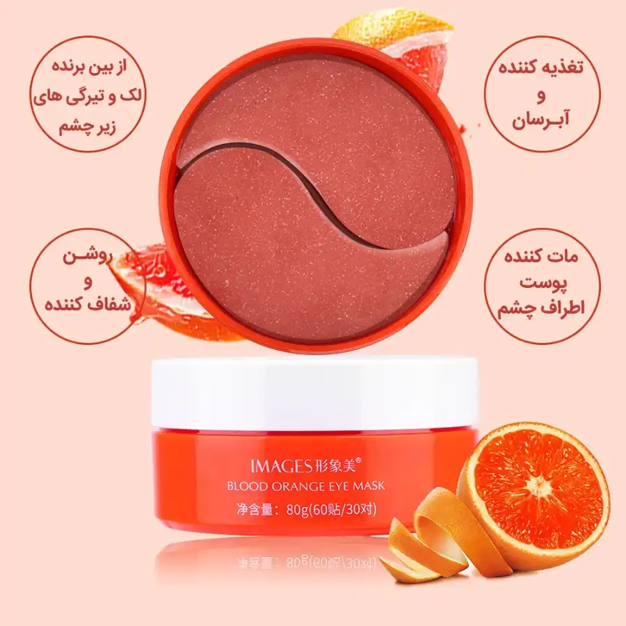 پچ زیرچشم پرتقال خونی ایمیجز IMAGES | پخش عمده