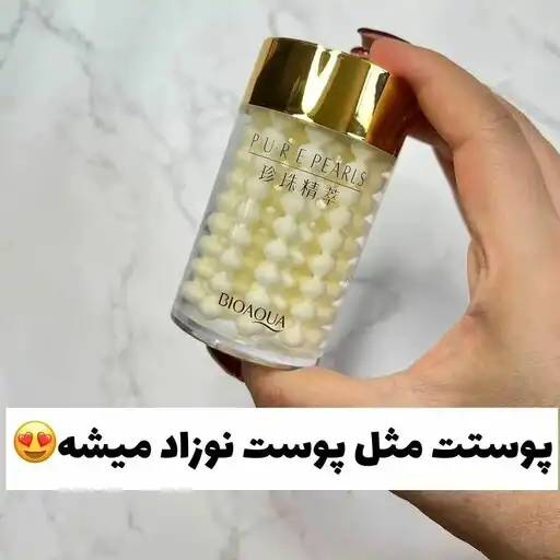 کرم شب ضد چروک مروارید 60 گرمی بیواکوا BIOAQUA کد BQY4587 | پخش عمده