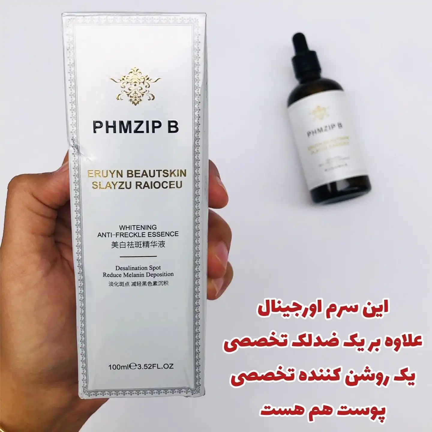 سرم حجم 100 میل ضدلک و سفیدکننده تخصصی PHMZIP B