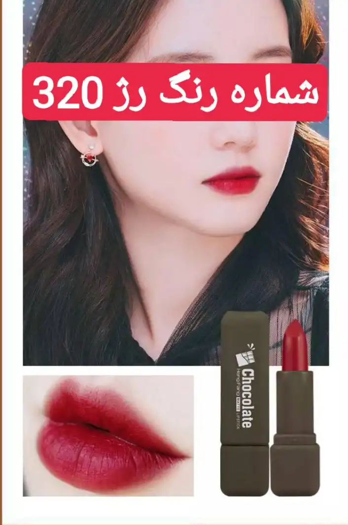 رژ لب جامد طرح شکلات هنگ فنگ HENG FANG کد H9422