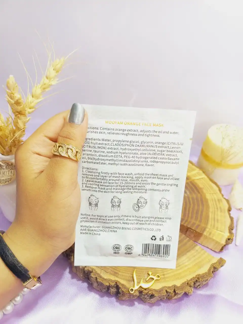 ماسک ورقه ای مغذی و ترمیم و روشن کننده پرتقال مویام Mooyam Mask کد 6920