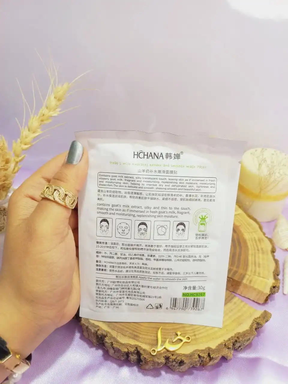 ماسک صورت ورقه ای شیر بز هچانا HCHANA کد HC9267