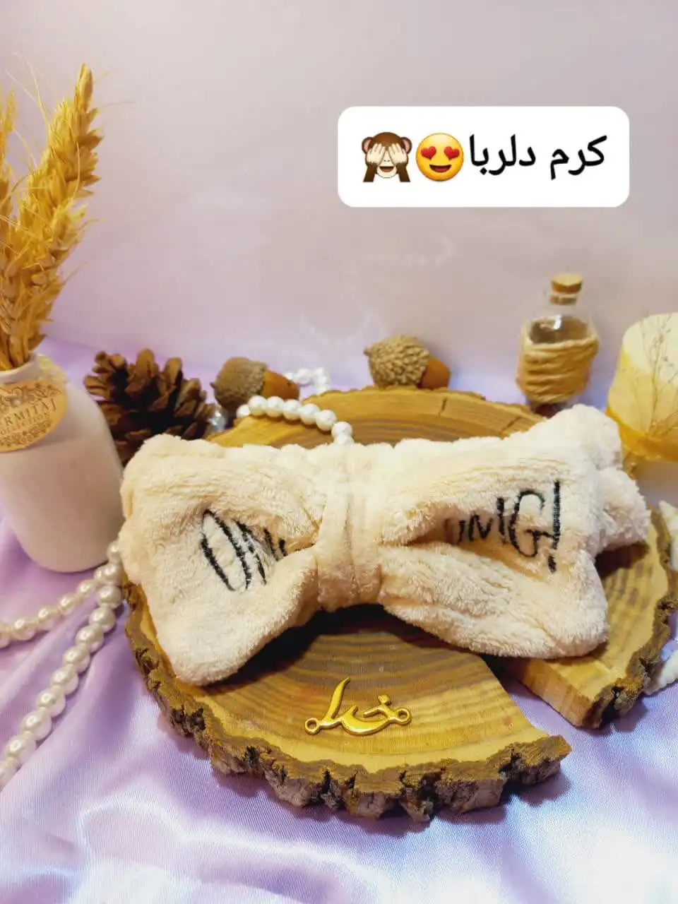 هدبند حوله ای پاپیونی برند omg