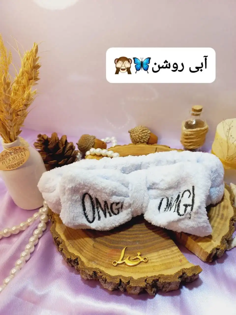 هدبند حوله ای پاپیونی برند omg