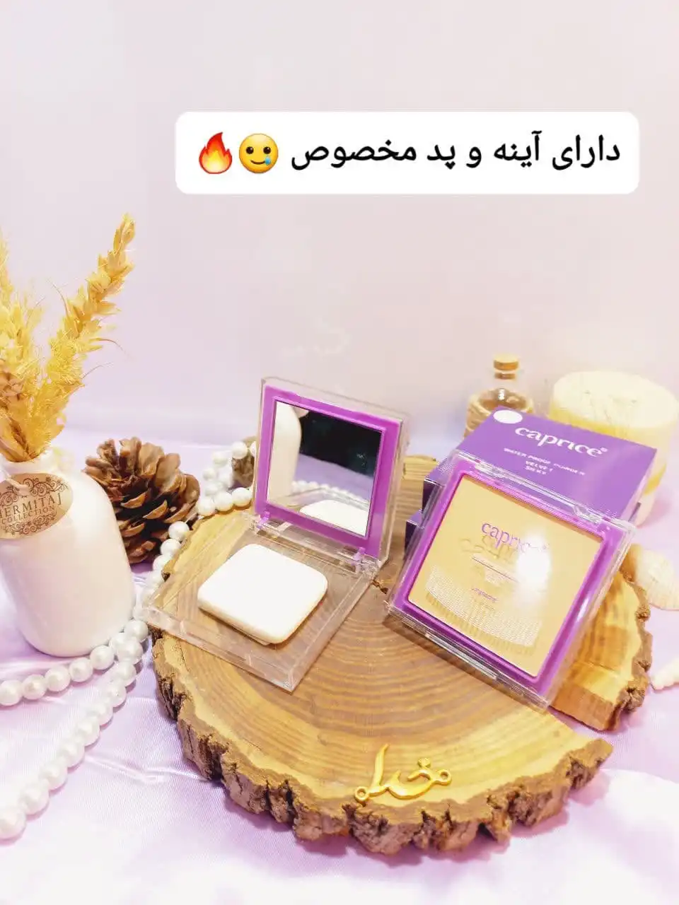 پنکک پرطرفدار ضد آب کاپریس Caprice