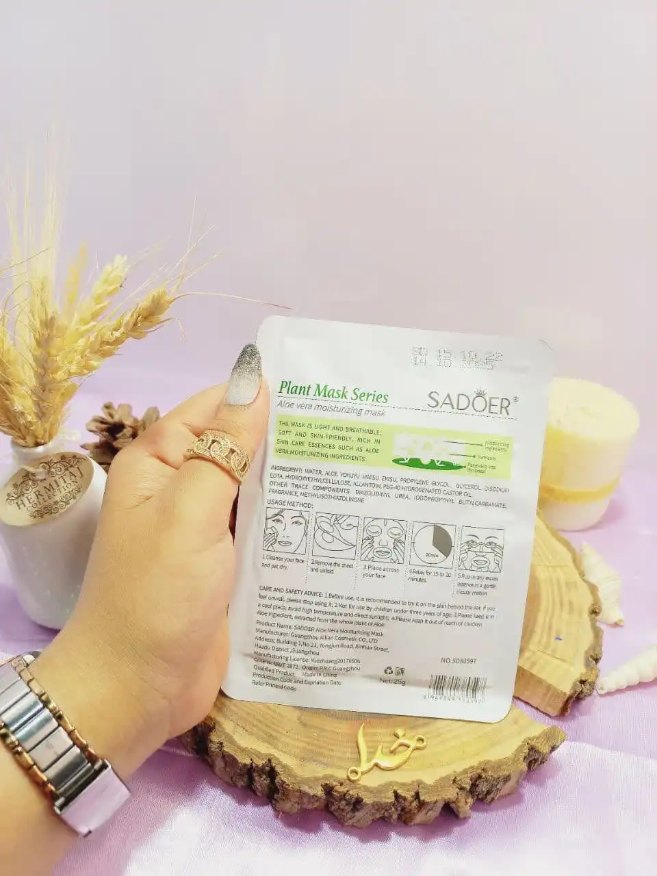 ماسک صورت ورقه ای آلوئه ورا سادور کد SD80597 | فروش عمده
