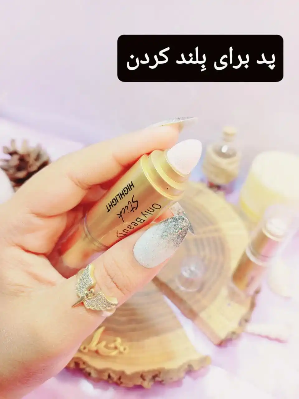 هایلایتر شاین دار دو طرفه پد دار اونلی بیوتی  Only Beauty کد H017