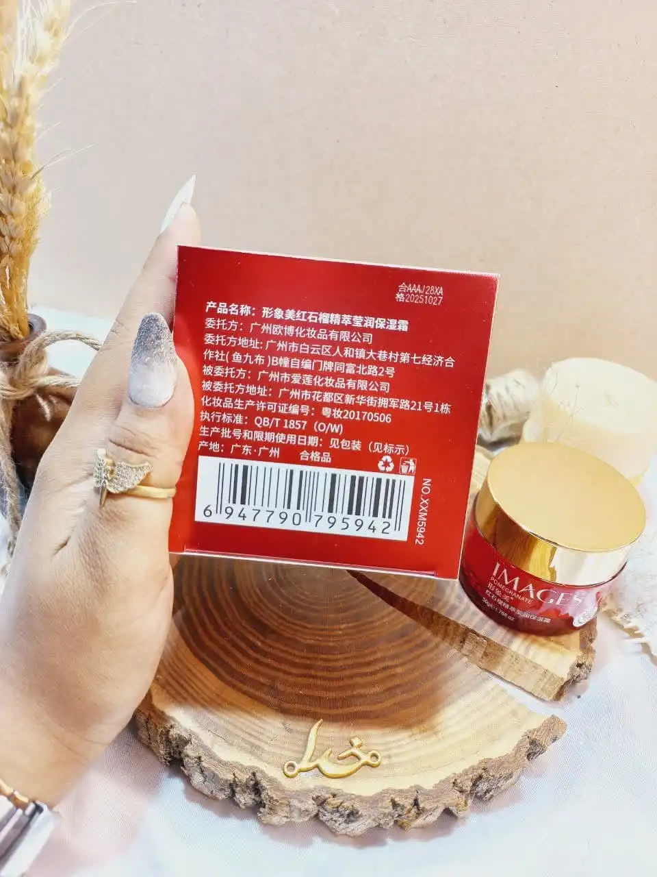 کرم مرطوب کننده انار ایمیجز کد xxm5942