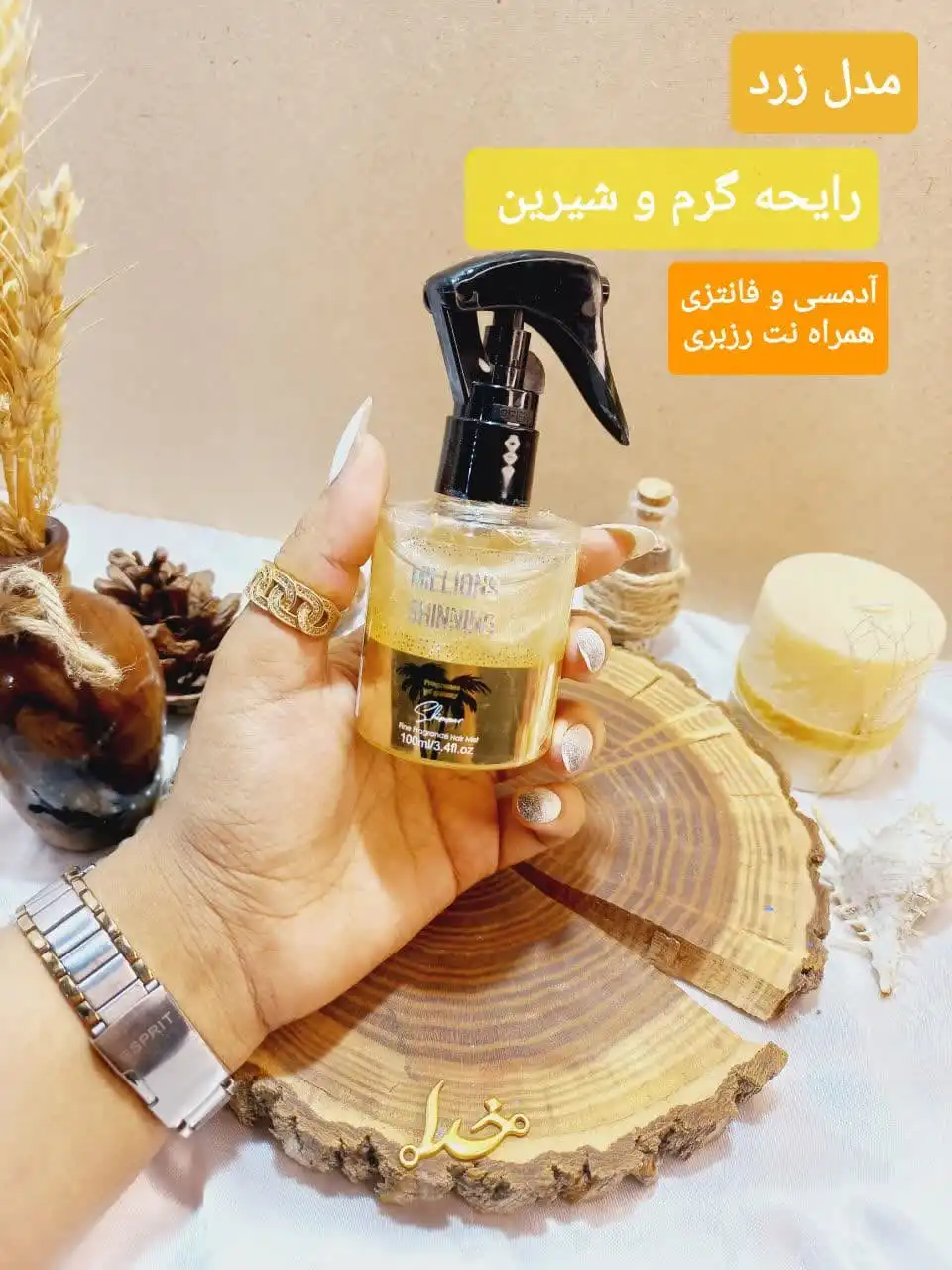 عطر مو شاین دار فوق العاده خوش بو اصلی MILLIONS SHINNING کد B0042