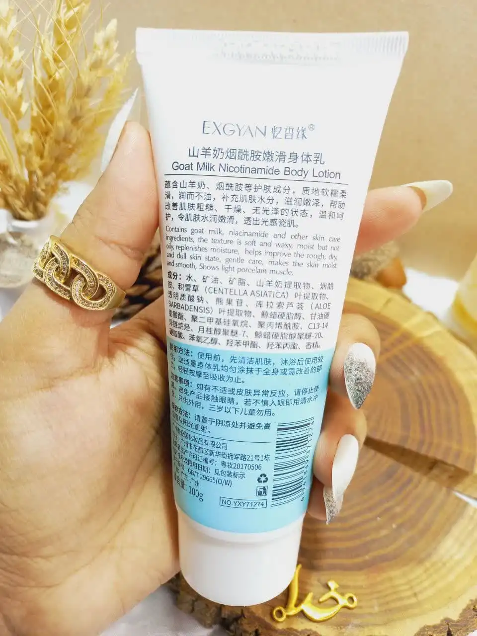 لوسیون نرم کننده پوست شیر بز و نیکوتین آمید اکس جیان EXGYAN کد YXY71274