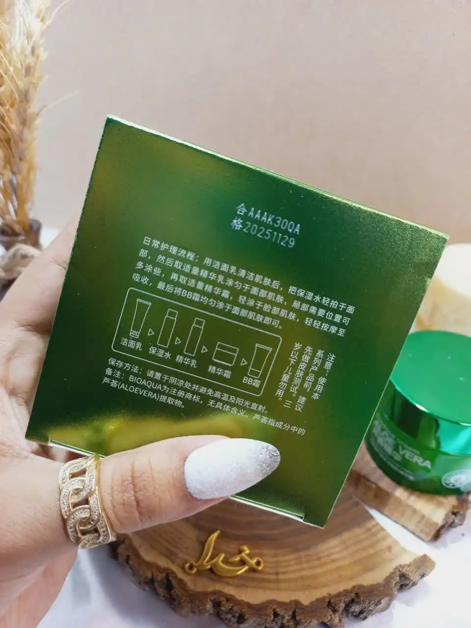 کرم کاسه ای مرطوب کننده آلوئه ورا بیوآکوا کد BQY9143 | پخش عمده