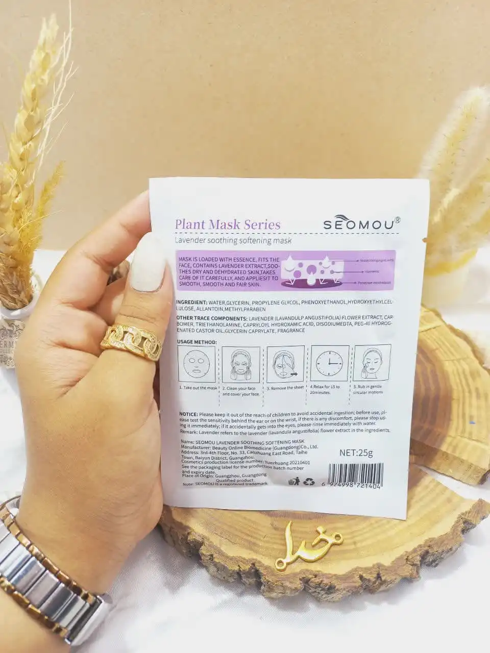 ماسک آرام بخش ورقه‌ای اسطوخودوس SEOMOU کد 721404