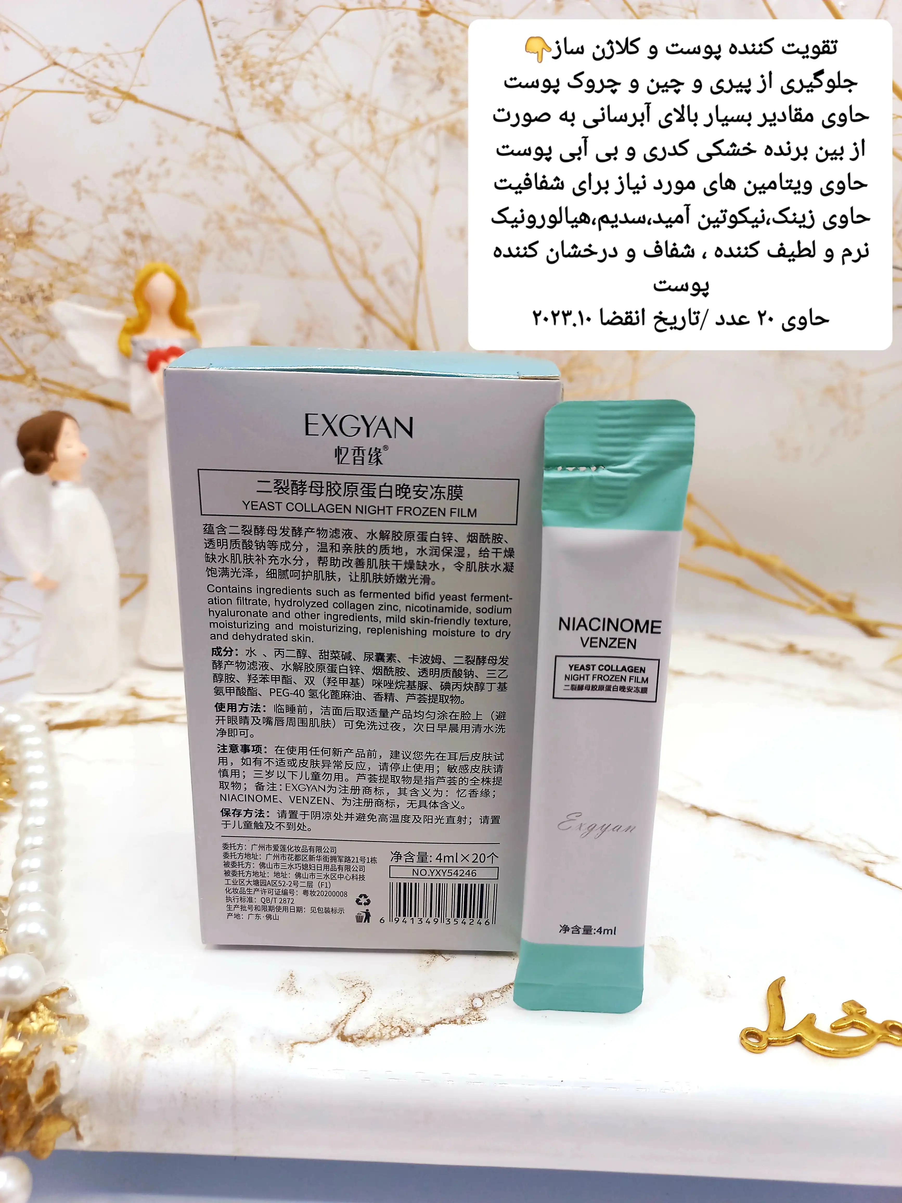 ماسک شب کلاژن ساشه ای کد YXY54246