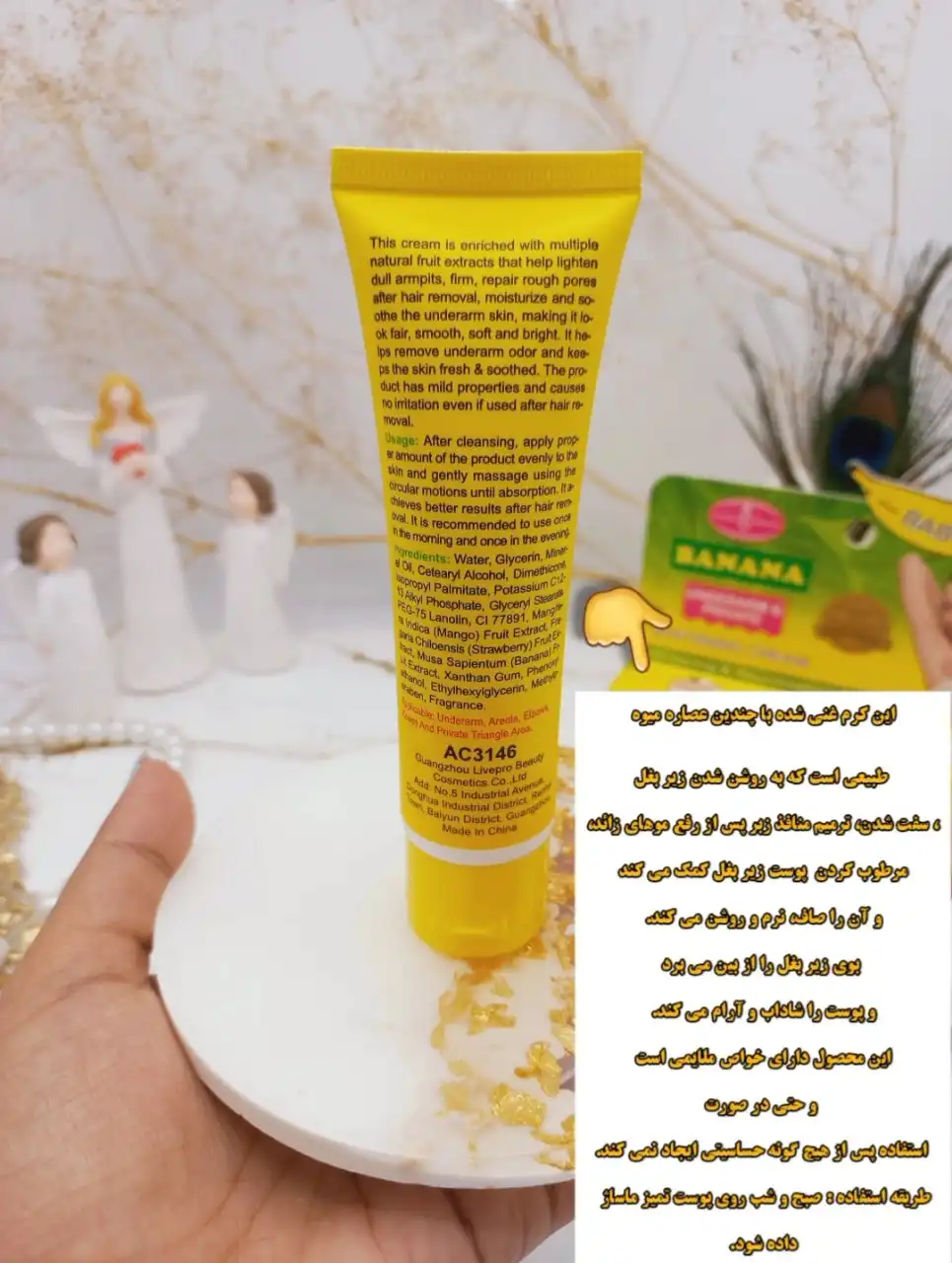 کرم درخشان کننده و سفید کننده زیر بغل و اندامهای خصوصی با رایحه موز آیچون بیوتی Aichun Beauty کد AC3146