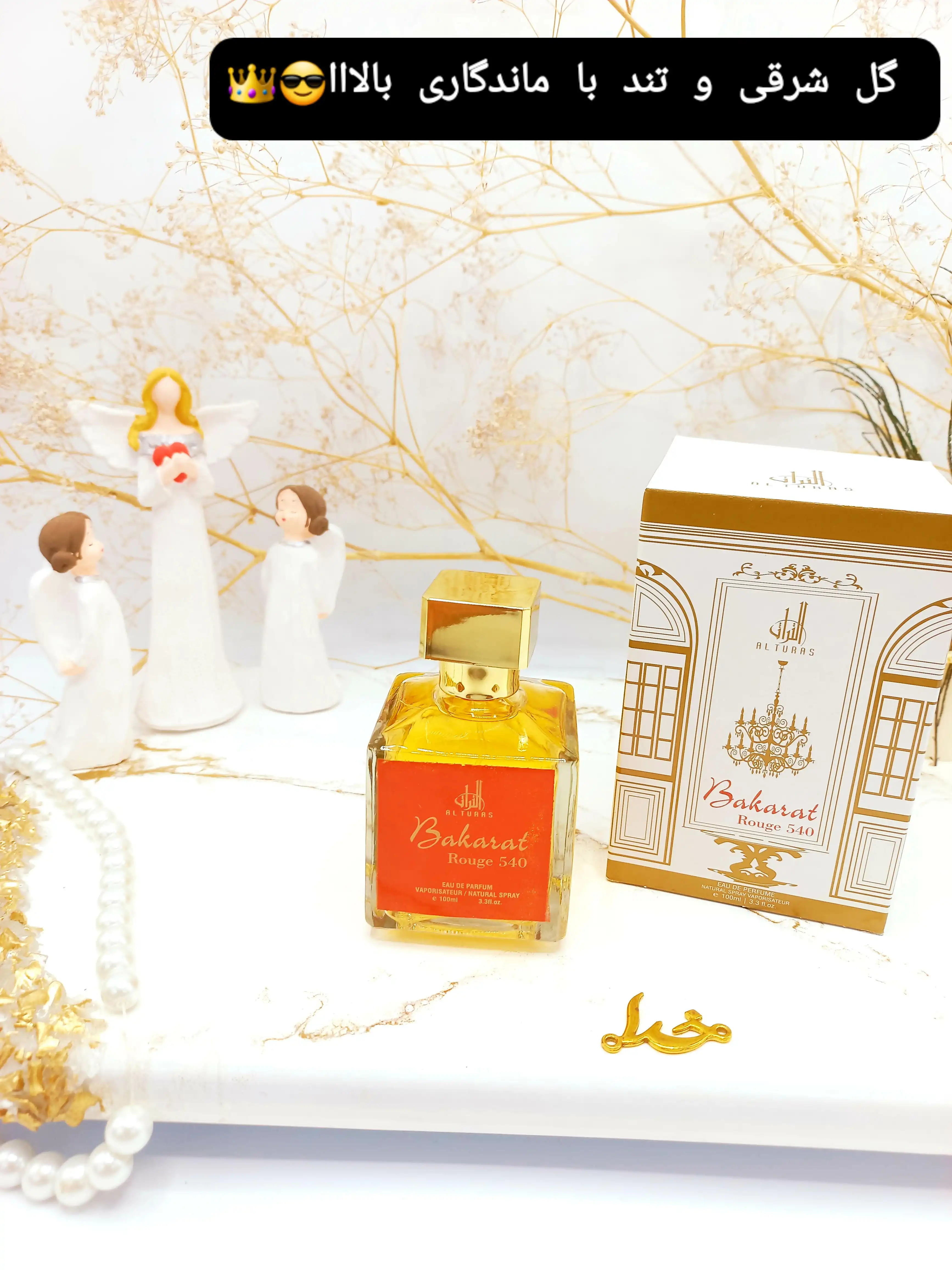 ادکلن زنانه باکارات رژ Bakarat  Rouge 540 کد 1493