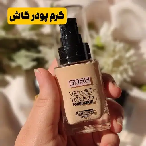 کرم پودر مات و مخملی گاش Gosh velvet touch اورجینال مناسب انواع پوست کد ۵۵۱۹