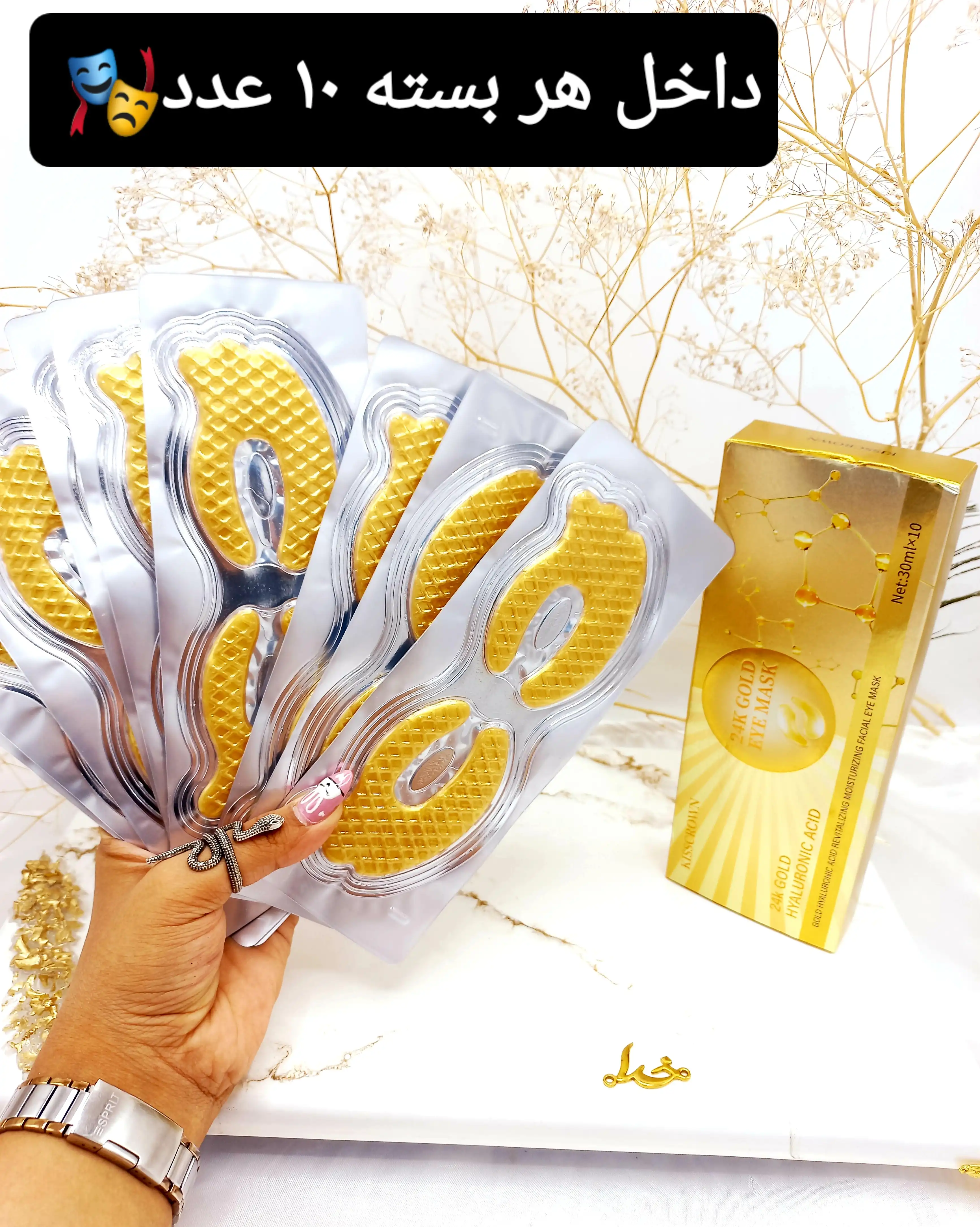 ماسک چشم مرطوب کننده و احیا کننده 24 عیار طلا KISSCROWN ساخت چین کد 2445