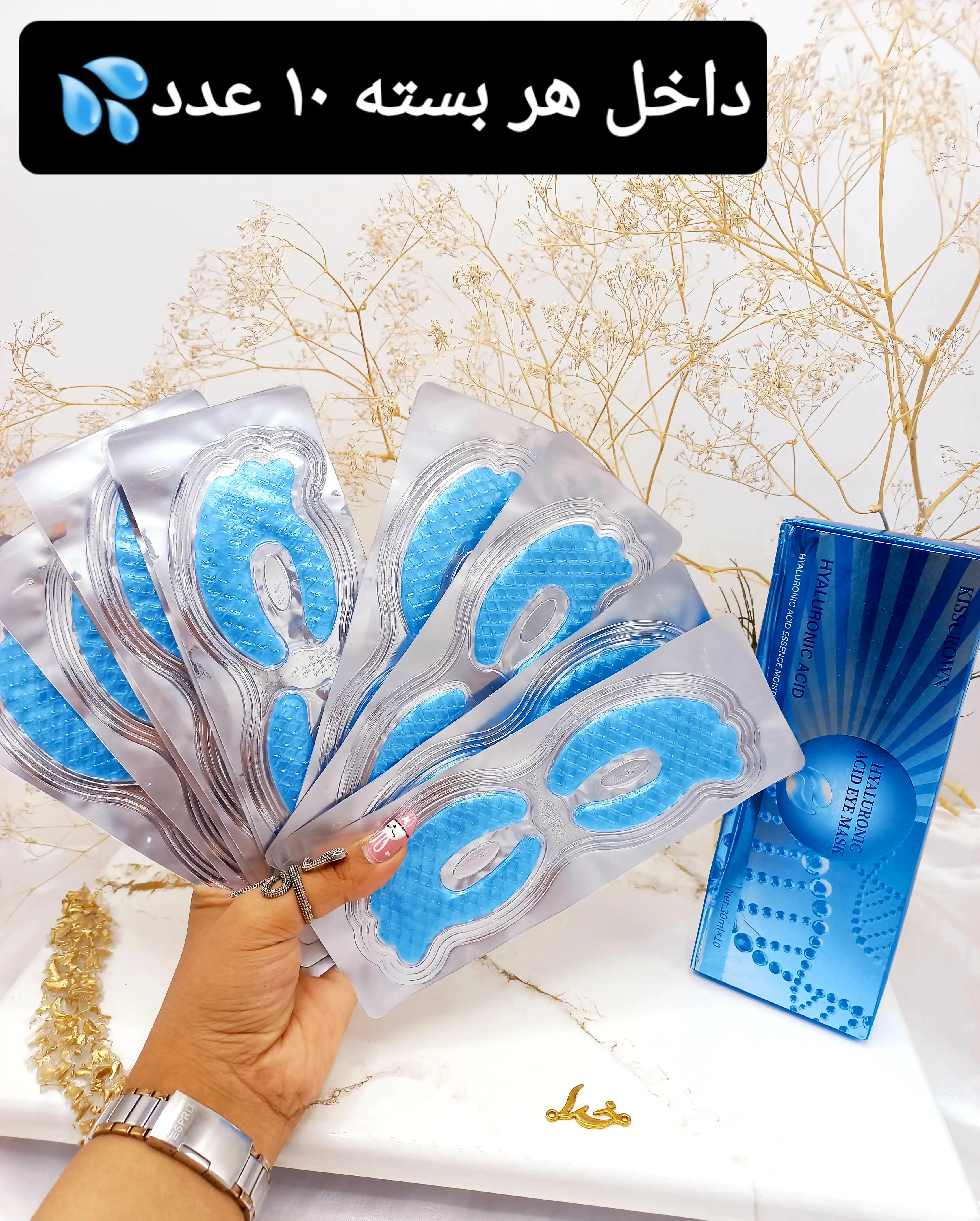 ماسک چشم مرطوب کننده هیالورونیک اسید KISSCROWN ساخت چین کد 2452