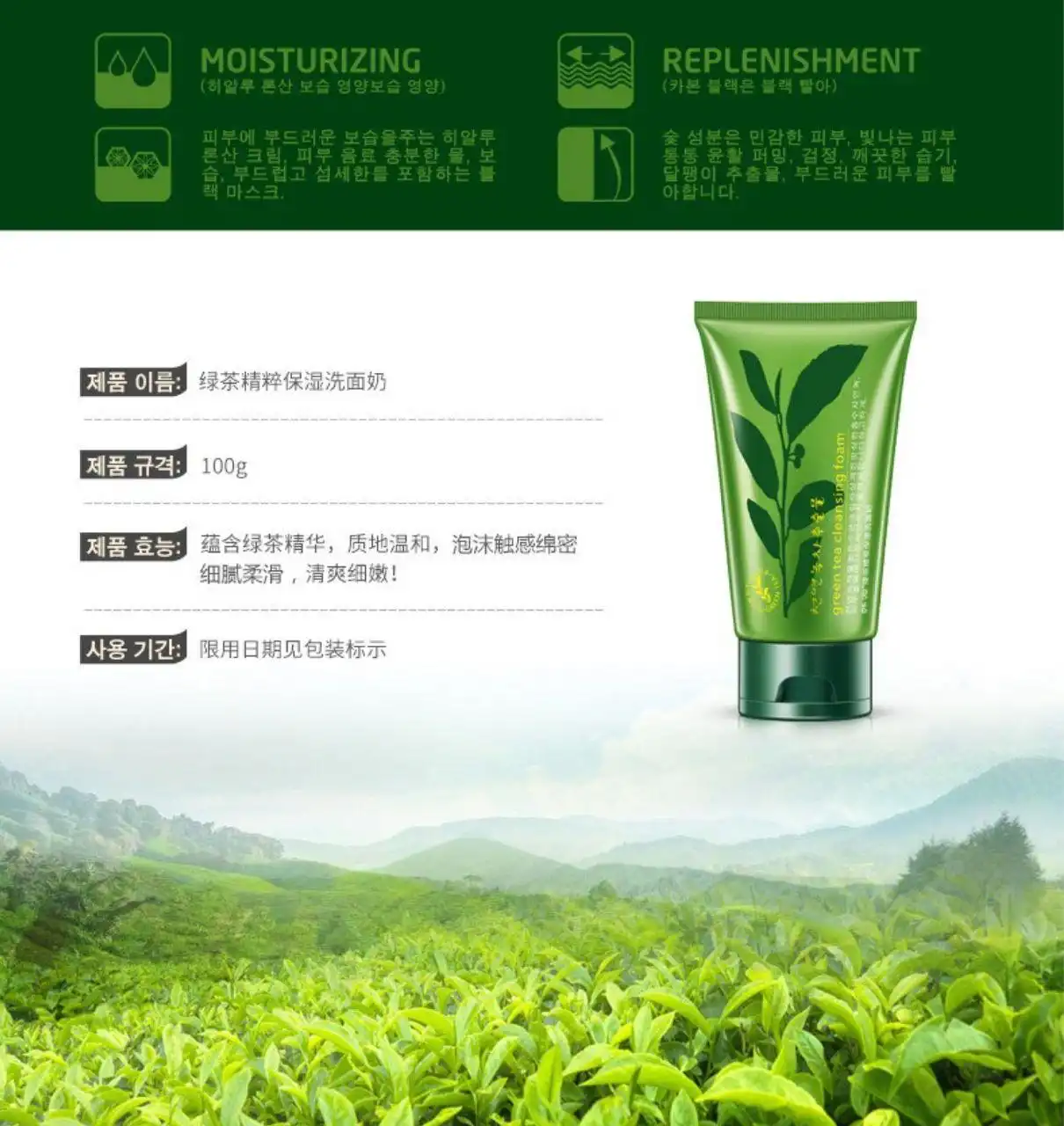 فوم پاک کننده و شستشوی چای سبز رورک rorec کد HC6000 | پخش عمده