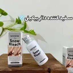 کرم سفید کننده دائمی بیکینی و بدن مویام MOOYAM حجم 30 میل اصلی