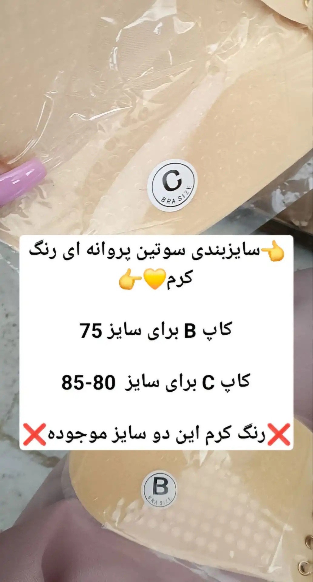 سوتین چسبی مدل پروانه ای بدون بند و دسته مناسب لباس مجلسی (رنگ کرم)
