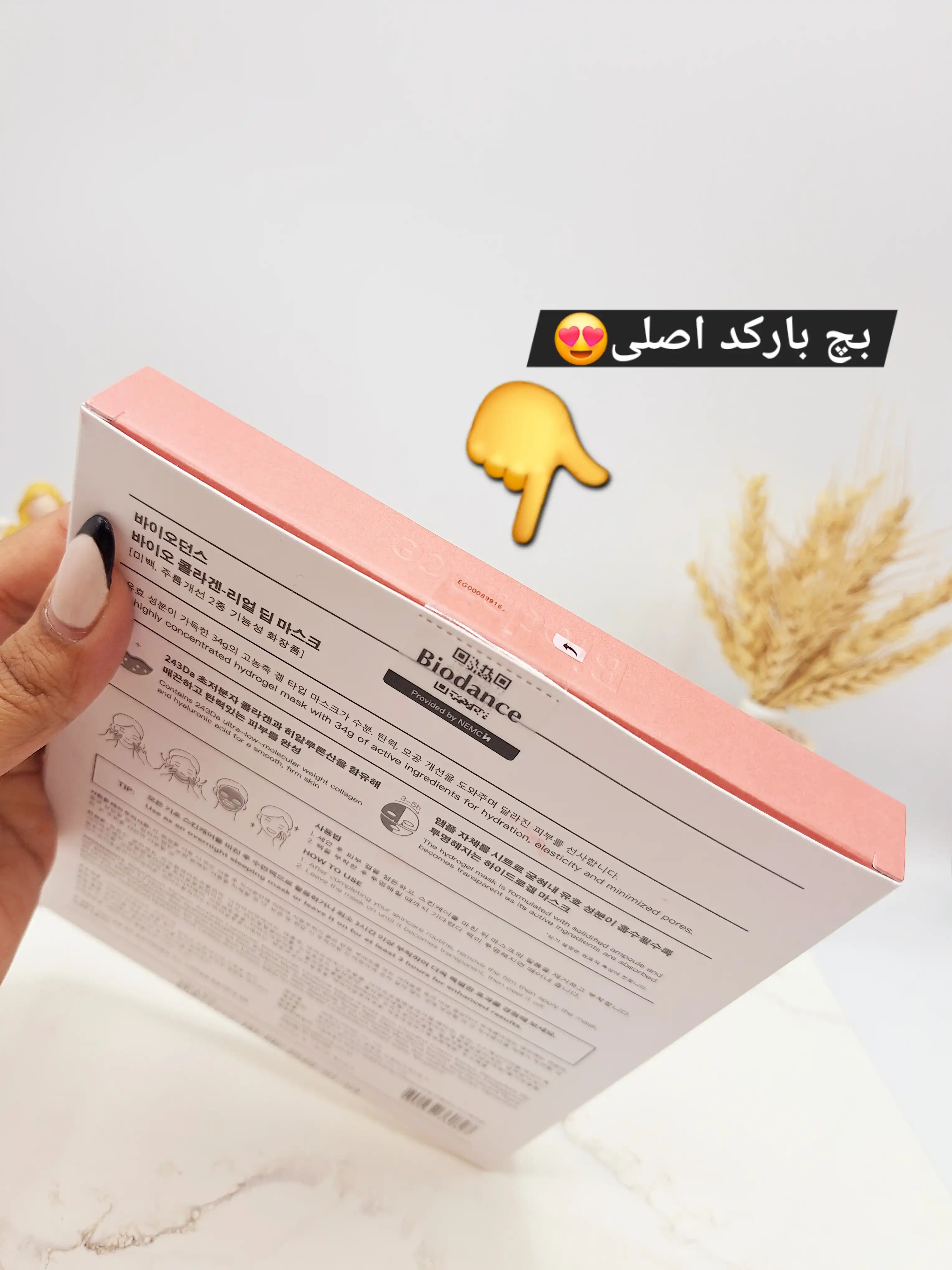 ماسک ضد چروک و سفت کننده پوست بایو کلاژن بایودنس پک 4 عددی ساخت کره جنوبی اصلی