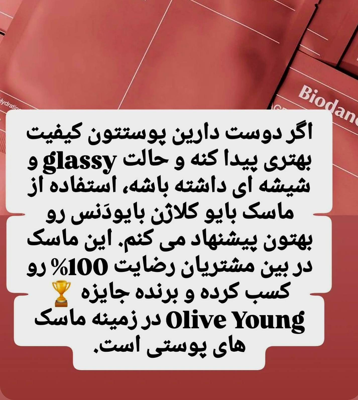 ماسک ضد چروک و سفت کننده پوست بایو کلاژن بایودنس پک 4 عددی ساخت کره جنوبی اصلی