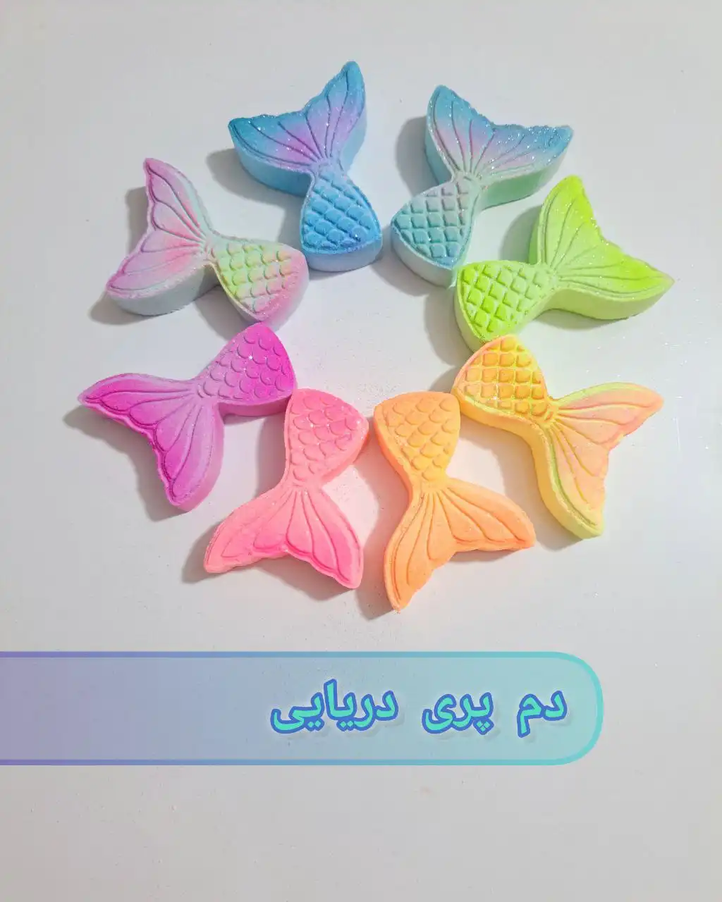 کوکتل دم پری دریایی 60 گرمی