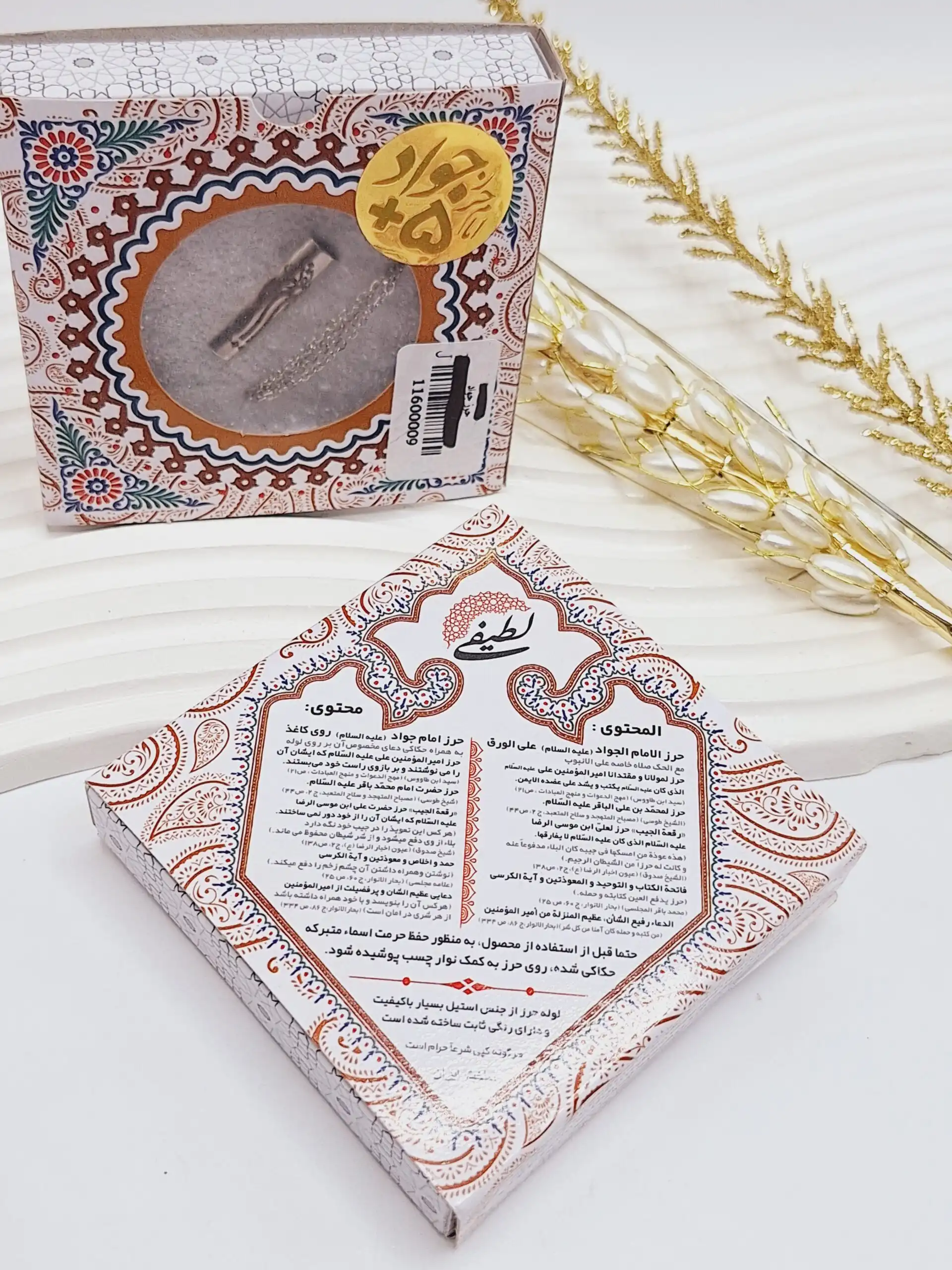 گردنبند حزر جواد ارسال به صورت رندم