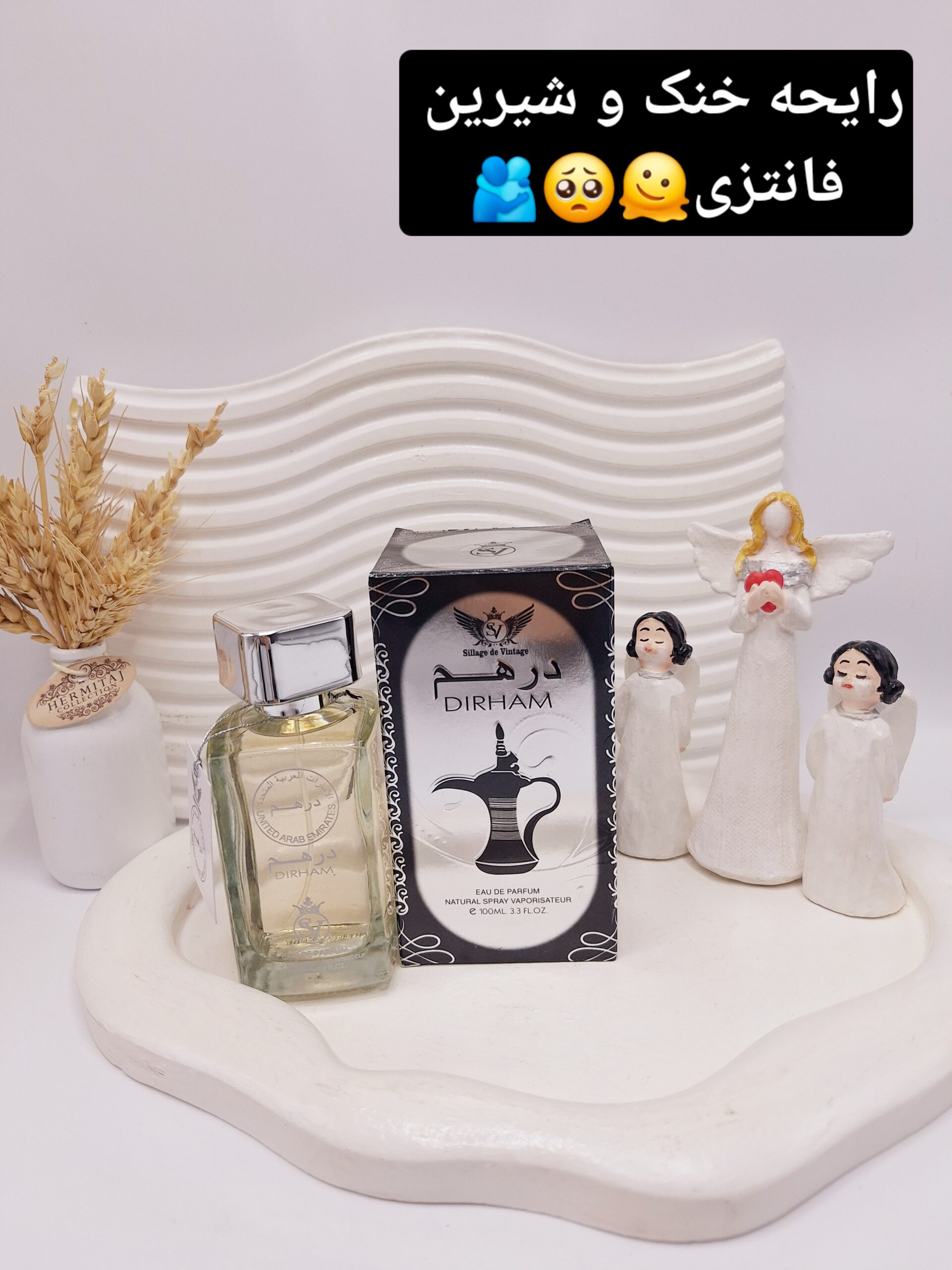 ادکلن درهم DIRHAM حجم 100 میل ساخت امارات کد 1863