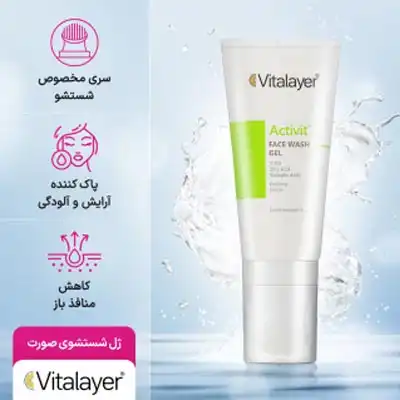 ژل شستشوی صورت Vitalayer مدل Activit مخصوص پوست چرب
