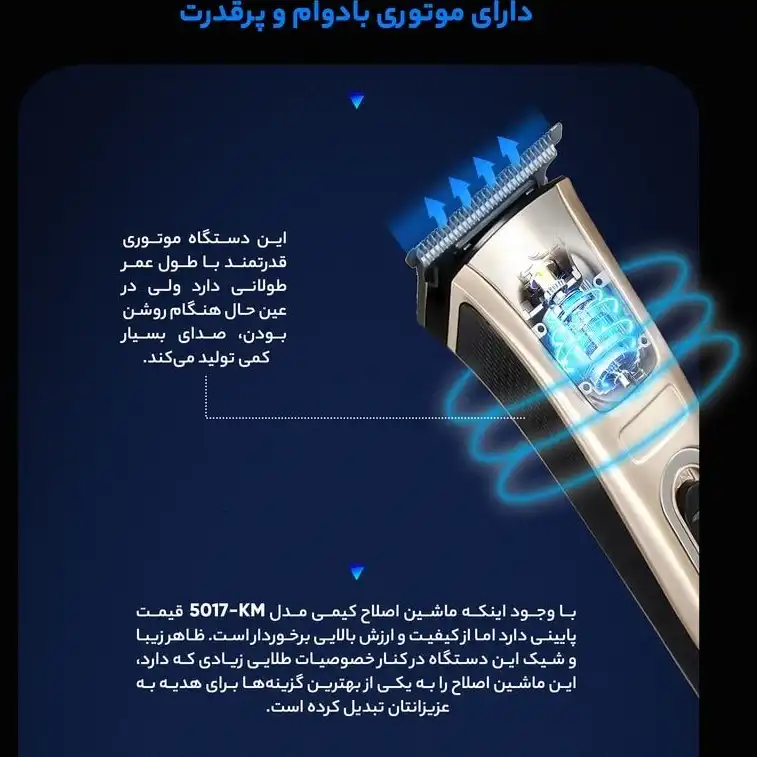 ماشین اصلاح موی سر و صورت Kemei مدل KM‑5017