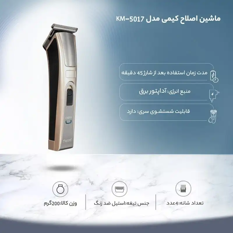 ماشین اصلاح موی سر و صورت Kemei مدل KM‑5017