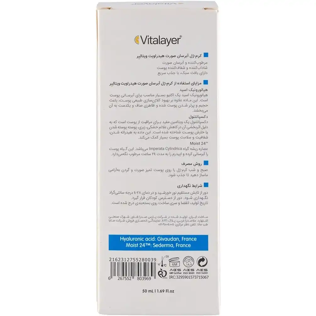 کرم ژل آبرسان صورت Vitalayer مدل Hydravit حجم 50 میلی‌لیتر