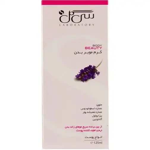 کرم موبر بدن Seagull مدل Lavender حجم 125 میلی‌لیتر