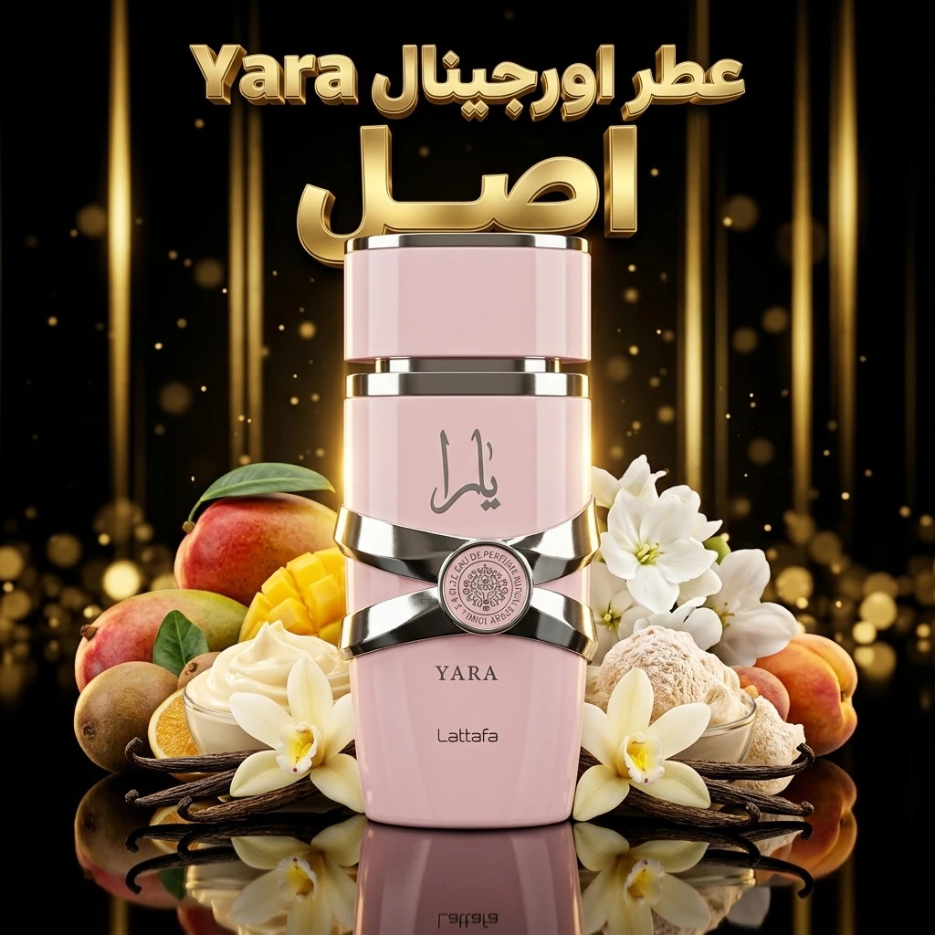 عطر یارا Yara اورجینال
