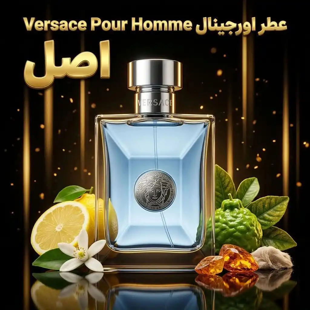 عطر اورجینال ورساچ پور هوم Versace Pour Homme