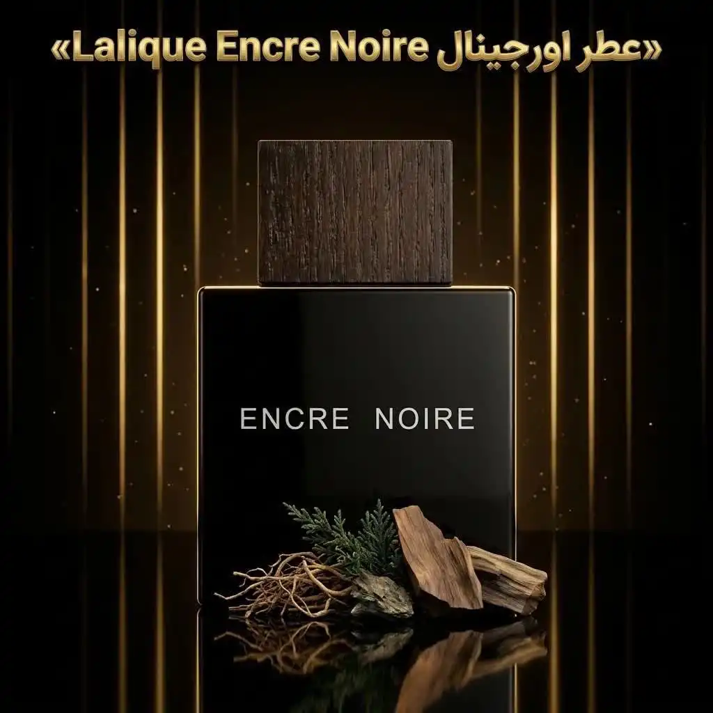 عطر اورجینال لالیک نویر Lalique Encre Noire
