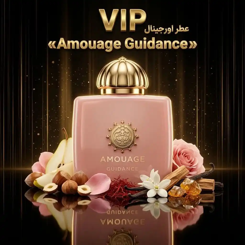 عطر اورجینال آمواج گایدنس Amouage Guidance