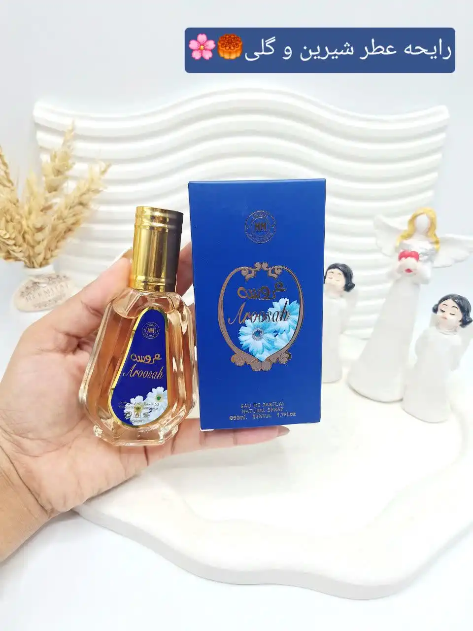 عطر عروسه برند الرحاب ادوپرفیوم 35میل کد 5900