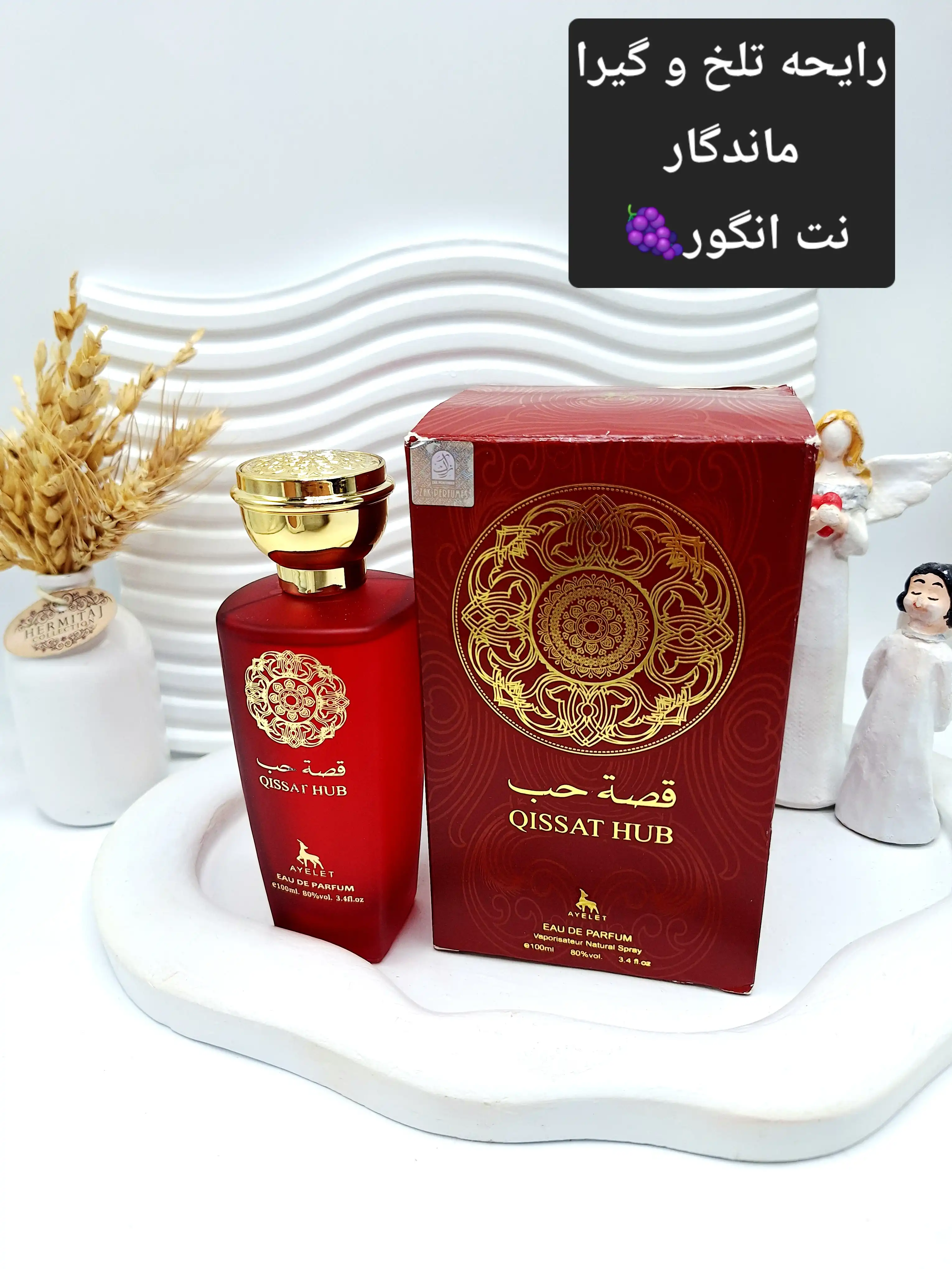 عطر ادوپرفیوم قصة حب QISSAT HUB حجم 100 میل کد ۵۹۶۳