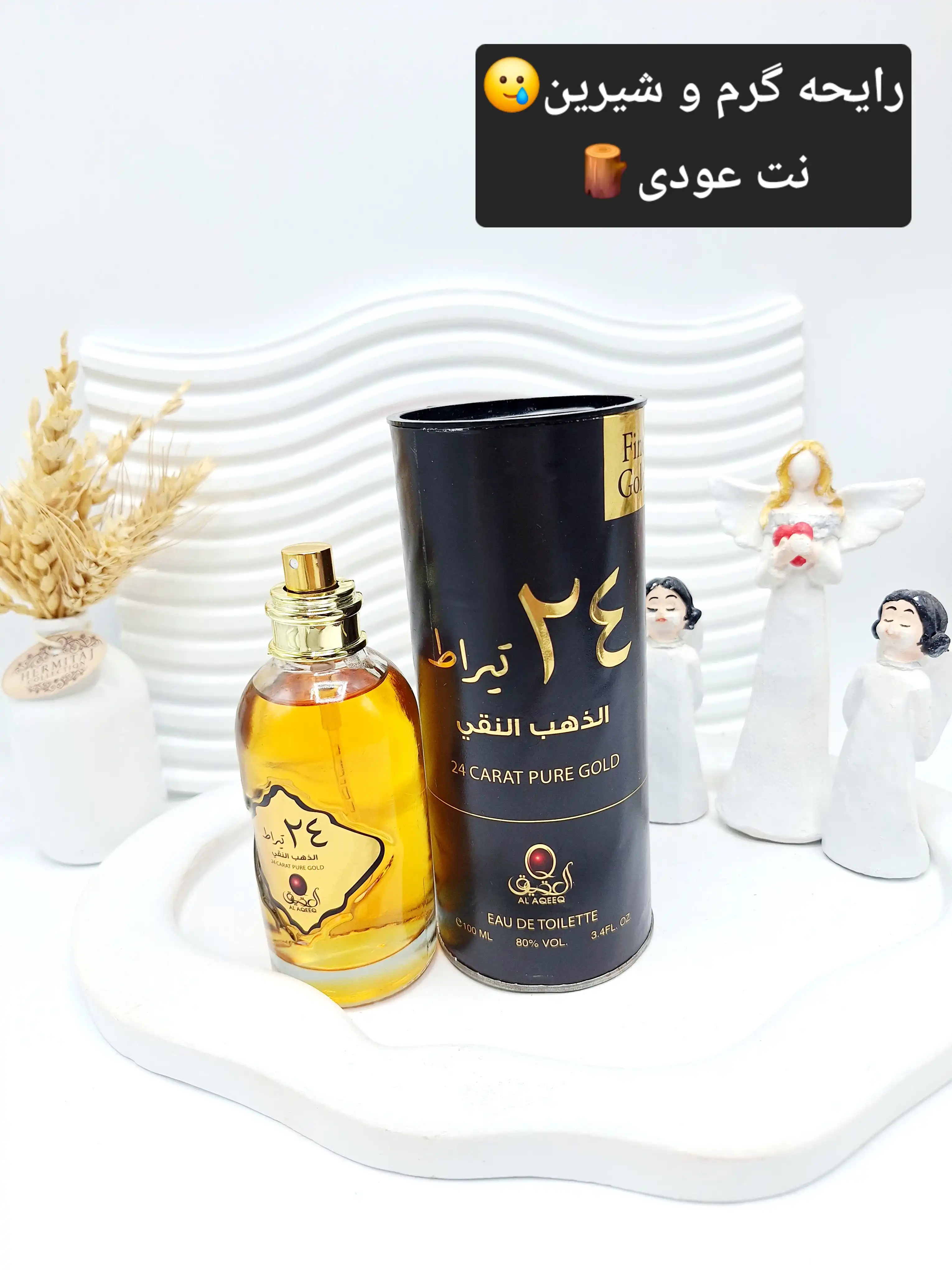 عطر ادوتویلت 24 قیراط طلا 24 CARAT PURE GOLD برند العقید AL AGEED حجم 100 میل