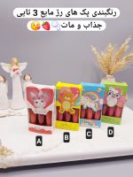 یک رژ مایع 3 تایی یونیکرن برند کایلی کد 8294