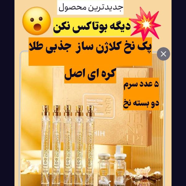 پک نخ کلاژن ساز جذبی طلا برند HIH اصلی کد 0492 1